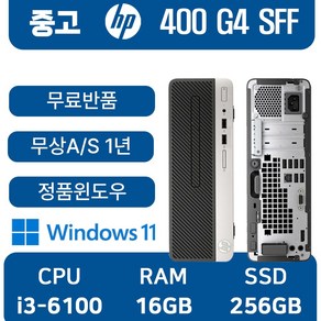 HP중고컴퓨터 인텔 6세대 coe-i3 사무용컴퓨터, 블랙, 400 G4 SFF_coe i3, 256GB, 16GB, WIN11 Po