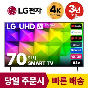 LG 70인치(177CM) 4K UHD 23년 신형 스마트 TV 70UR8000, 방문설치, 스탠드형, 70인치