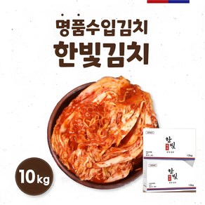 한빛명품 배추김치10KG (수입산) 포기김치, 10kg, 1개