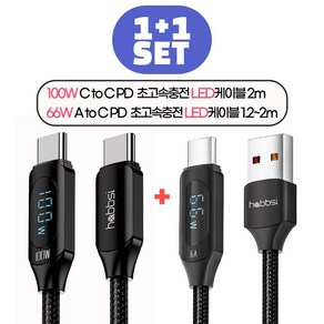 햅시 [1+1] LED 초고속 충전 케이블 100W PD C타입 to C USB A to C 1.2m 2m, AtoC 1.2m + CtoC 2m, 1개