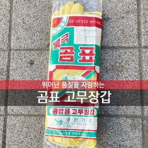 국산 산업용 황고무장갑 9호 10호, 품질 좋은 황고무장갑[9호], 1개