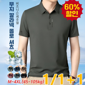 1/1+1 [빠른 냉각 및 건조] 남성 셔츠 골프 웨어 기능성 냉감 쿨 아이스 카라 빠른 건조 나일론 빅사이즈
