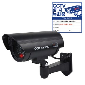 다감컴퍼니 모형 CCTV 가짜 CCTV 최고급형 리얼 캠 적외선(IR) 카메라, 블랙, 1개