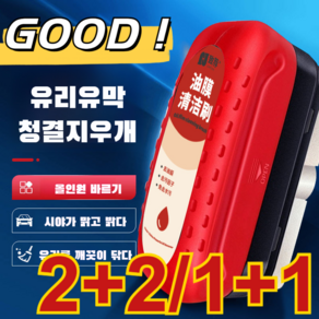 [당일발송1+1] 강력한 자동차 유리 유막 청소기 자동차 나노 코팅제 120ml 유막제거제, (1+1병), 2개