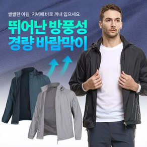 [스타일랑] 남성 경량 후드 바람막이 윈드 자켓_빅사이즈 기본 바람막이 자켓 아우터