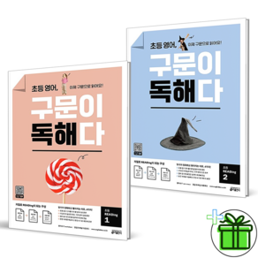 (사은품) 초등 영어 구문이 독해다 1+2 세트 (전2권) 2024년, 영어영역