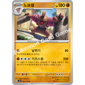포켓몬카드 덱소스 노보청(변환의 가면)[코방구], 1개