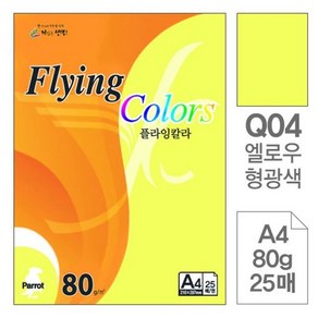 플라잉칼라 Q04옐로우형광A4 80g 복사용지25매입10개, 없음