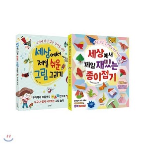 세상에서 제일 재밌는 종이접기 + 세상에서 제일 쉬운 그림 그리기, 슬로래빗