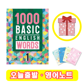 1000 Basic English Wods 1 (+영어노트)