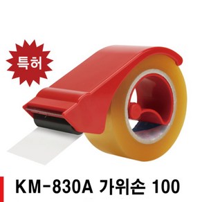 가위손 광명화학 테이프커터기 [가위손/KM-830A] 국산