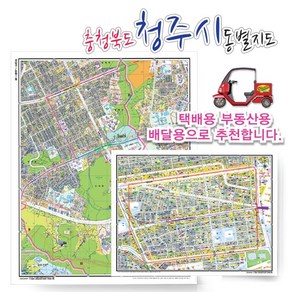 청주시 흥덕구 동별 도로명 지도 75cm x 60cm 코팅 CB, 도로명지도, 가경동