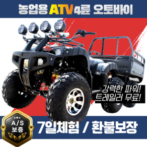 농업용 ATV 힘쎈 4륜 다목적 트레일러 잘나가는 사발이 구루마 트렉터 경운기, 125cc, 경량트레일러