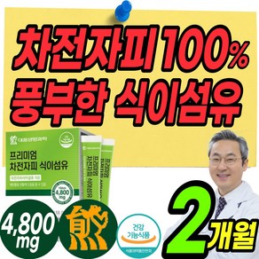 프리미엄 100% 차전자피 식이섬유 분말 파우더 가루 인도산 배변활동 도움 식 약 처인증 질경이 차전초 자전초 씨앗 불용성 수용성 남성 여성 노인 40대 50대 60대 청소년 추천, 144g, 2개