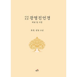 여의보주광명진언경:해설 및 사경, 북도드리