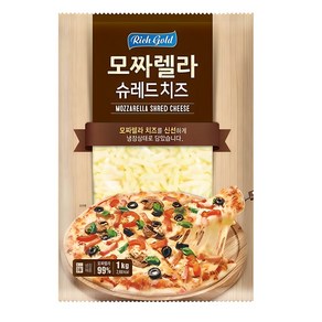 리치골드 모짜렐라 슈레드 피자치즈 1kg 냉장 자연치즈 [당일발송]