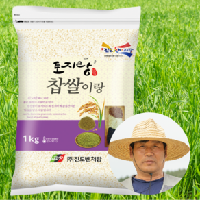 [100% 국산 햇곡] 생산일이 명확한 국산 찹쌀, 1개, 1kg