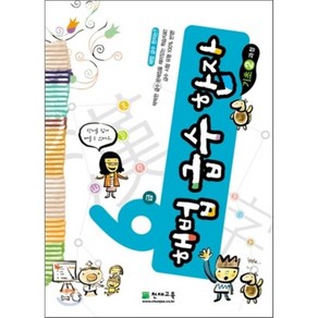 해법 급수 한자 6급 기초 2과정, 천재교육, 천재교육-해법 급수 한자 초등