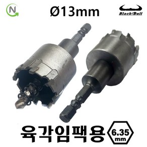 넥스트그린공구 육각 임팩 초경 홀쏘 기리 13mm 홀커터 홀컷터 구멍 관통 타입 블랙불, 1개
