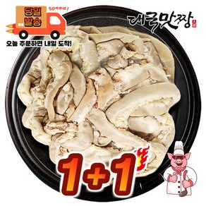 [대국맛짱] 구이 전골용 곡물 삶은 소곱창, 2개, 500g