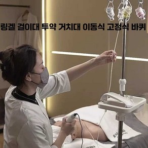 링겔 걸이대 투약 거치대 이동식 고정식 바퀴 입원 환자, 1개, 링거대 스틸 삼각대