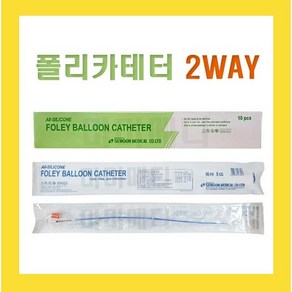 세운 폴리카테타 8FR-24FR 2way 소변줄 도뇨관, 1개