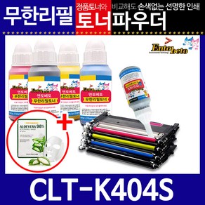 삼성 CLT-K404S C/M/Y리필토너 SL-C433 433W 480 480W, 파우더, 검정, 1개