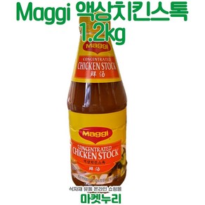 매기 액상 치킨스톡 1.2kg 삼계탕액기스 업소용식당용닭육수