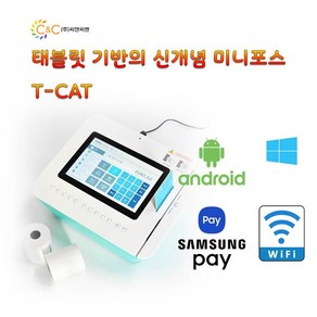 유선 카드단말기 T-CAT 코밴 KOVAN 안드로이드 태블릿 일체형 서명패드 카드결제기, 신규가맹점 (개인사업자)