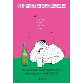 내가 얼마나 만만해 보였으면:좋은 사람이 되려다 쉬운 사람이 되었다, 넥서스BOOKS, 전대진