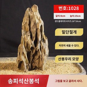 어항 가산 조경석 송피석 큼지막한 진짜돌 천연원석 분경 세트 완제품 장식 가산석, 보리절평소봉1028