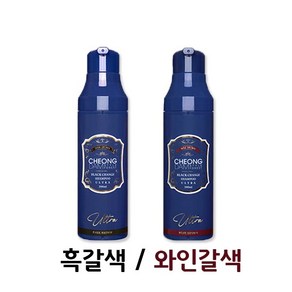 혼합 청담스타일 울트라 염색샴푸 200ml 시즌3 2개 (흑갈색 1개 와인갈색 1개)