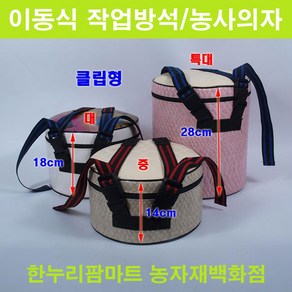 한누리팜마트 이동식작업의자 특대(클립형) 28cm 작업방석 농사방석 농사의자, 1개