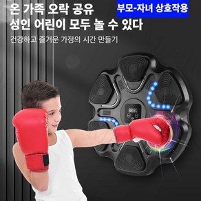 Mochae 뮤직복싱기계 가정용 스마트 복싱 샌드백 다이어트 홈트 벽걸이 펀치기계 실내 리듬복싱, 블랙