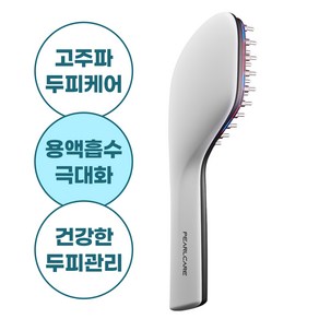 펄케어 프리미엄 헤어프로 두피 탈모 관리기 고주파 EMS 마사지기 광테라피 관리용품 도포기