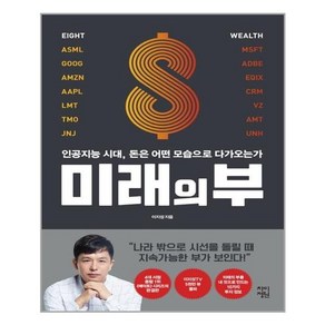 차이정원 미래의 부 (마스크제공), 단품, 단품