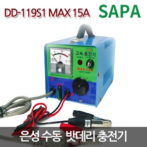 은성 딩동파워 수동 배터리 충전기 [DD-119S1 MAX15A 12V/24V 각각 옵션 선택사항]100A이하/밧데리 충전기, 1개