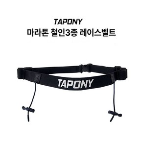 TAPONY 마라톤 철인3종 전문 레이스벨트, 1개