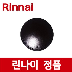 린나이 정품 SWR-302 큰 대형 버너 헤드 가스 쿡탑 오븐 레인지 렌지 rib06291