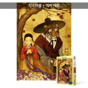 500피스 직소퍼즐+액자세트 - 미녀와 야수 (액자포함), 단품, 단품, 1개