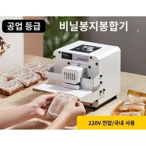 실링기 자동실링기 비닐실링기 자동 자동씰링기계 업소용 업소용실링기 비닐접착기 비닐 포장, 화이트, 화이트