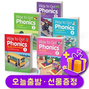 웨이투고 파닉스 최신개정판 Way to Go Phonics 1 2 3 4 5 레벨 중 선택 구매 + 선물 증정, 레벨 3 + 선물 증정