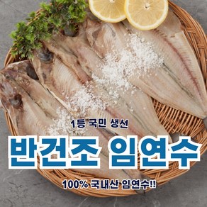 국내산 100% 동해안 반건조 임연수, 1개, 900g 10미