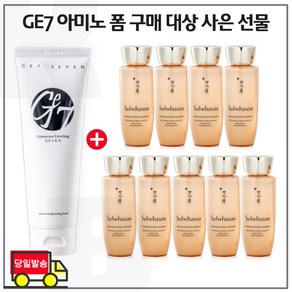 에코브런치 브라이트네스 클렌징폼 구매 / 샘플 자음생유액EX 25ml x 9개 - 총 225ml, 1개