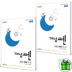 (사은품) 신사고 개념쎈 초등 수학 2-1+2-2 세트 (전2권) 2025년, 수학영역, 초등2학년