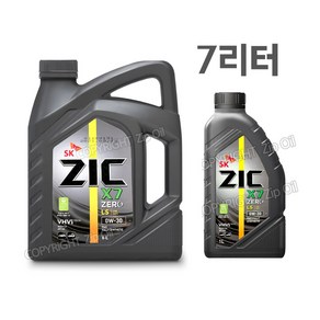 ZIC X7 ZERO LS 0W30 6L 1개 + 1L 1개