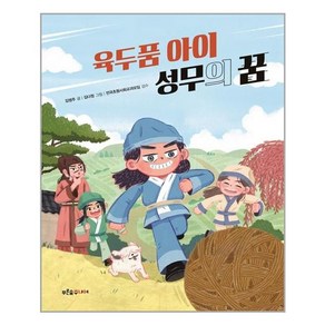 푸른숲주니어 육두품 아이 성무의 꿈 (마스크제공), 단품, 단품