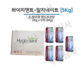 하이지덴트 1KG X 5= 5KG 알지네이트, 5개