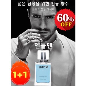 [페로몬] 남성용 큐피드 매력 고롱 향수 대용량 남자 향수, 2개, 50ml