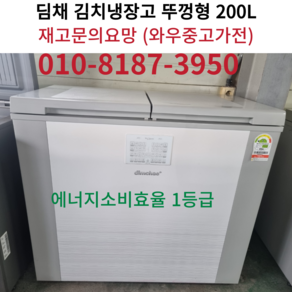 딤채뚜껑용김치냉장고 엘지김치냉장고 삼성전자김치냉장고 중고가전추천 수도권직접배송 폐가전수거